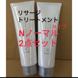 リサージ(LISSAGE)のリサージ　ヴォーニュトリートメント【ノーマル髪質タイプ】Ｎ　2本セット(コンディショナー/リンス)