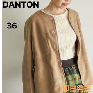 ダントン(DANTON)の【即日発送】DANTON　ノーカラーフリースジャケット ベージュ 新品未使用(ノーカラージャケット)