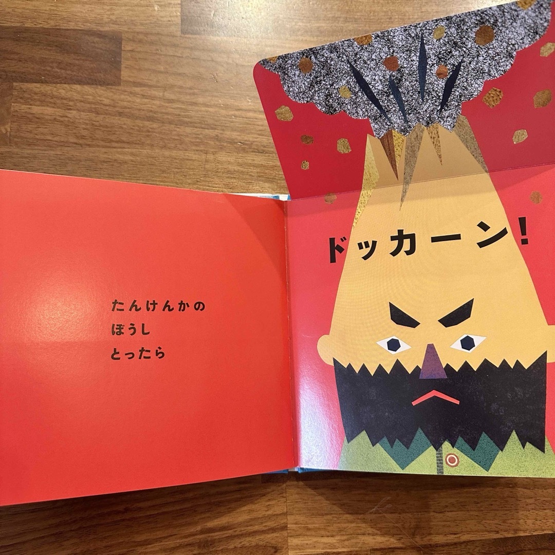 ぼうしとったら　tupera tupera  Gakken エンタメ/ホビーの本(絵本/児童書)の商品写真