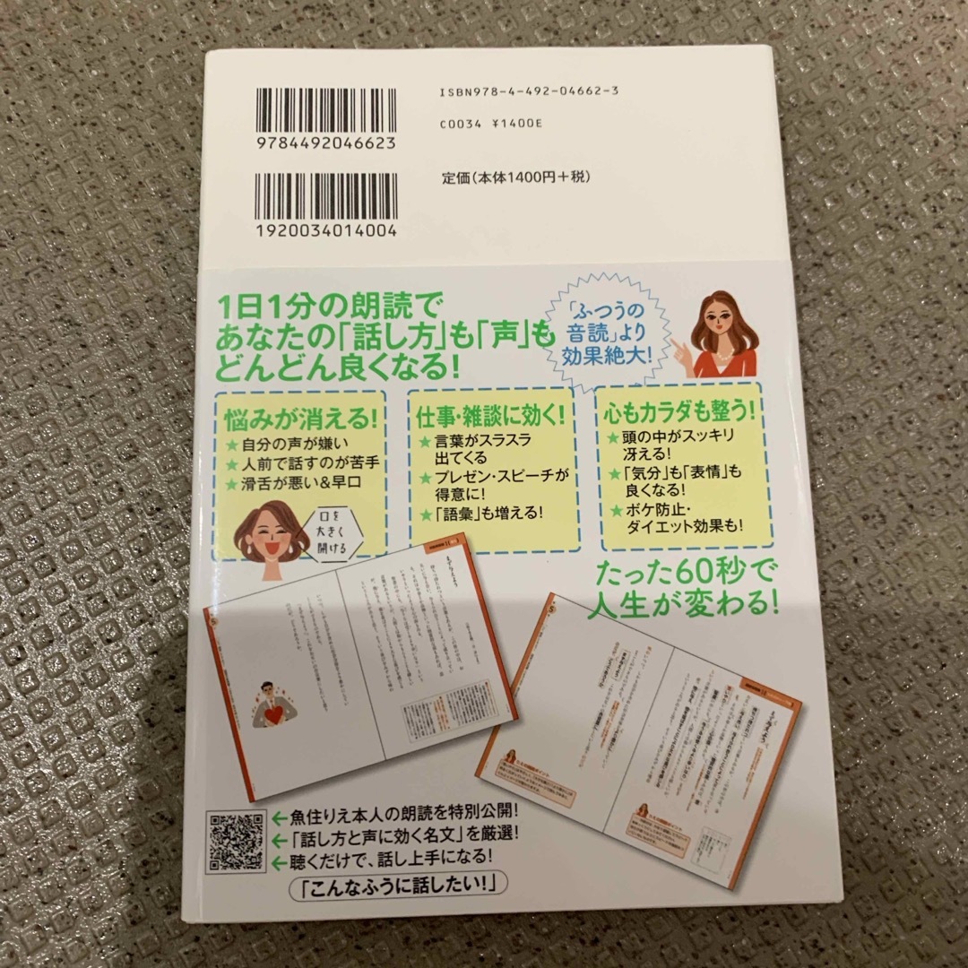 話し方が上手くなる！声まで良くなる！１日１分朗読 エンタメ/ホビーの本(ビジネス/経済)の商品写真