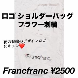 Francfranc - Francfrancロゴ ショルダーバッグ フラワー刺繍