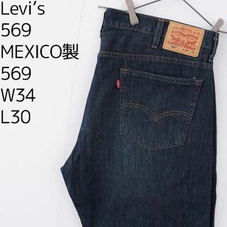 リーバイス(Levi's)のリーバイス569 Levis W34 ダークブルーデニム 濃紺 パンツ 8843(デニム/ジーンズ)