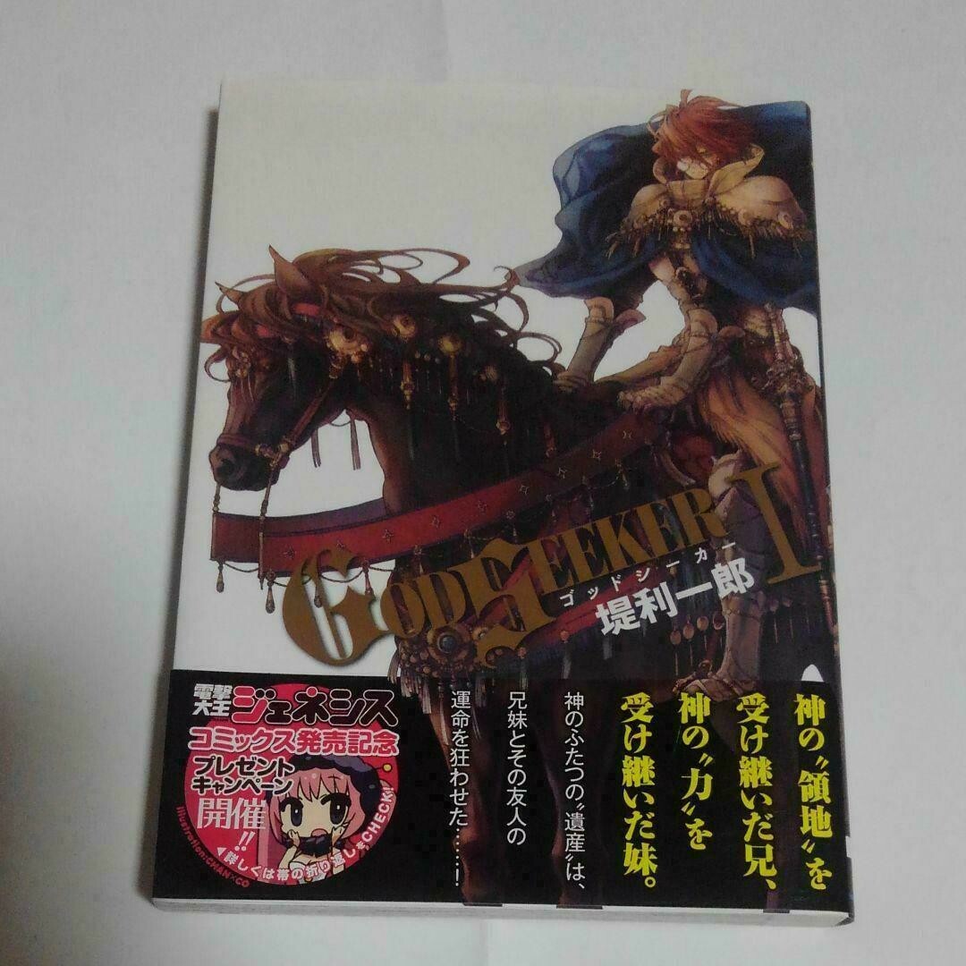 角川書店(カドカワショテン)のGOD SEEKER 1　堤利一郎　ゴッドシーカー　漫画 エンタメ/ホビーの漫画(青年漫画)の商品写真