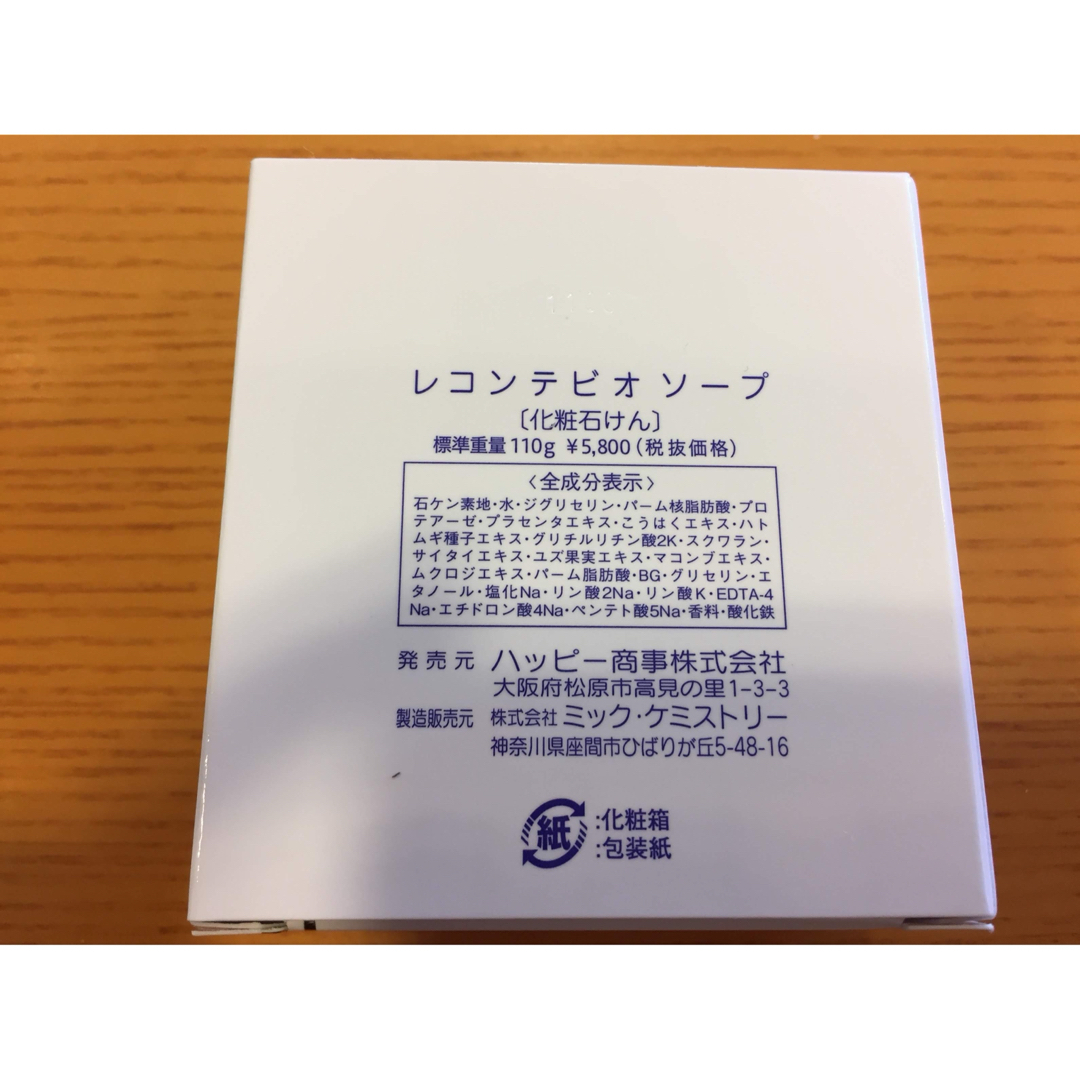 【新品】レコンテ☆ビオソープ☆酵素石鹸☆定価6,380円 プラセンタエキス配合 コスメ/美容のスキンケア/基礎化粧品(洗顔料)の商品写真