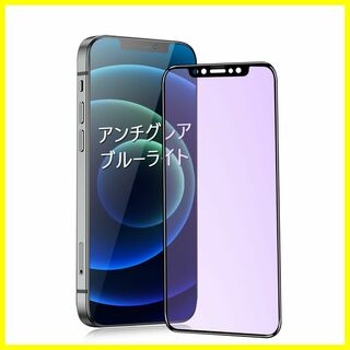 【特価商品】iPhone12pro max ガラスフィルム ブルーライトカット 
