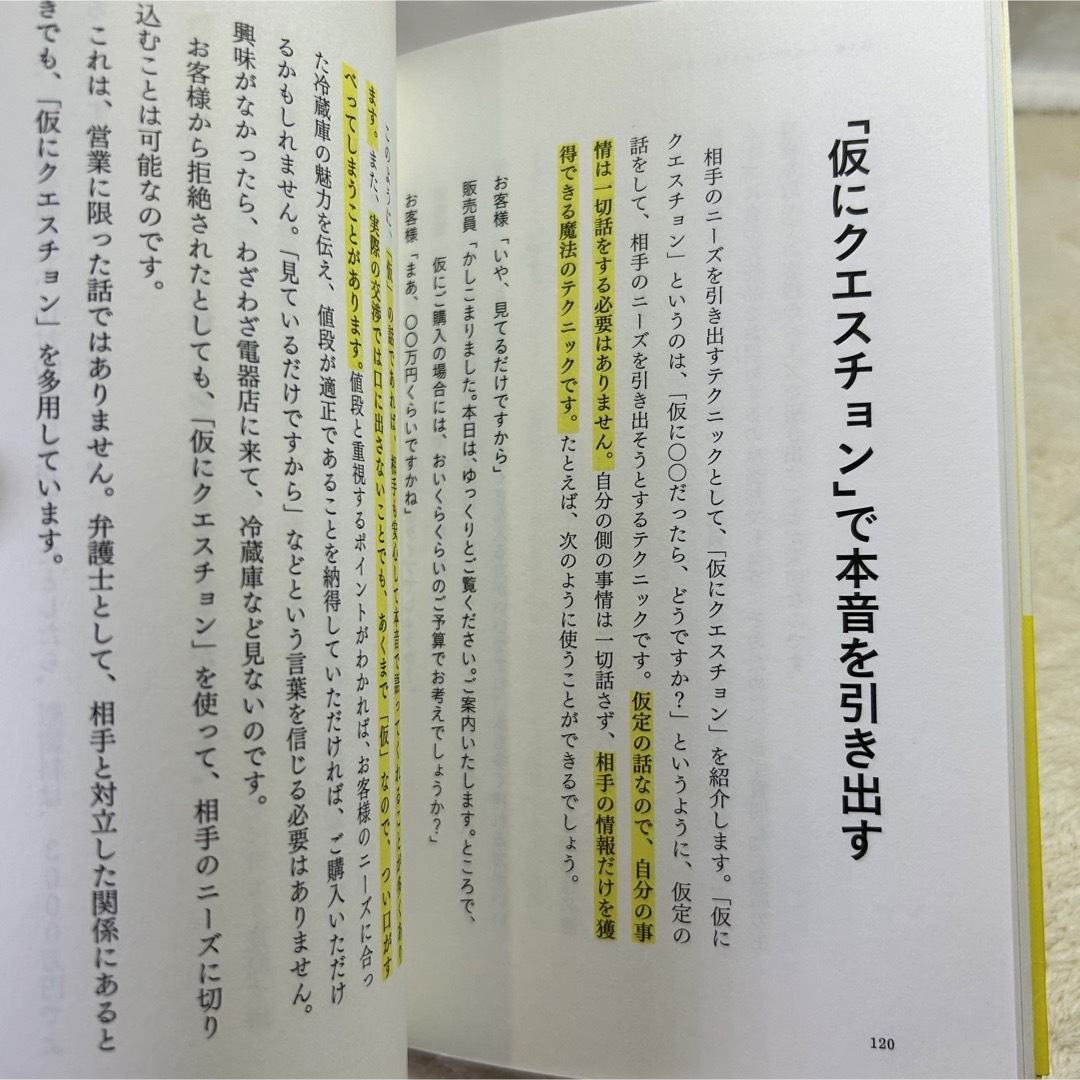 「いい質問」が人を動かす　❌なんで、こんなことできないの？　谷原誠　弁護士 エンタメ/ホビーの本(ビジネス/経済)の商品写真