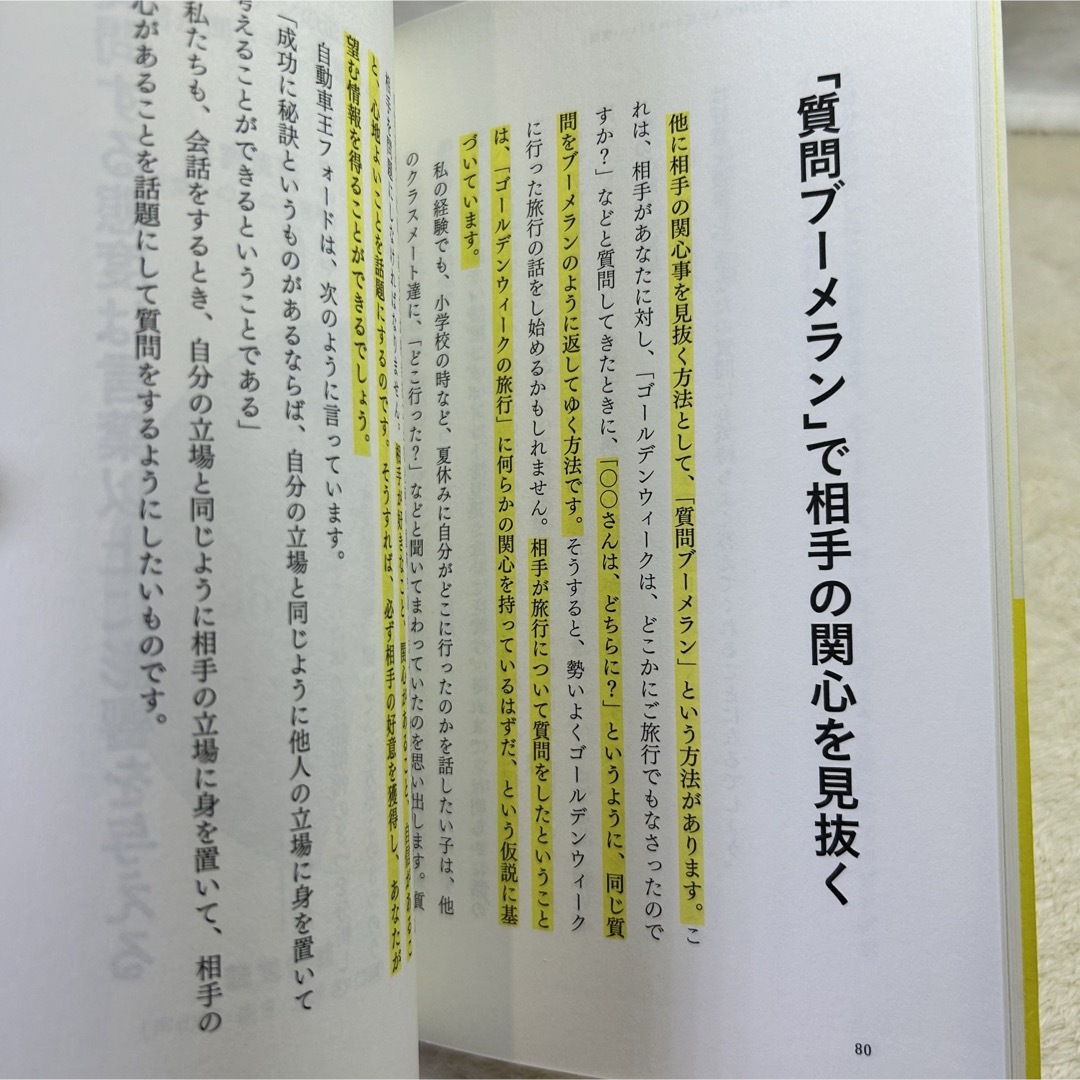 「いい質問」が人を動かす　❌なんで、こんなことできないの？　谷原誠　弁護士 エンタメ/ホビーの本(ビジネス/経済)の商品写真