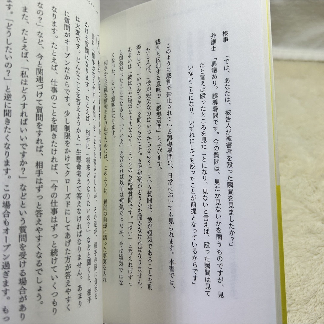 「いい質問」が人を動かす　❌なんで、こんなことできないの？　谷原誠　弁護士 エンタメ/ホビーの本(ビジネス/経済)の商品写真