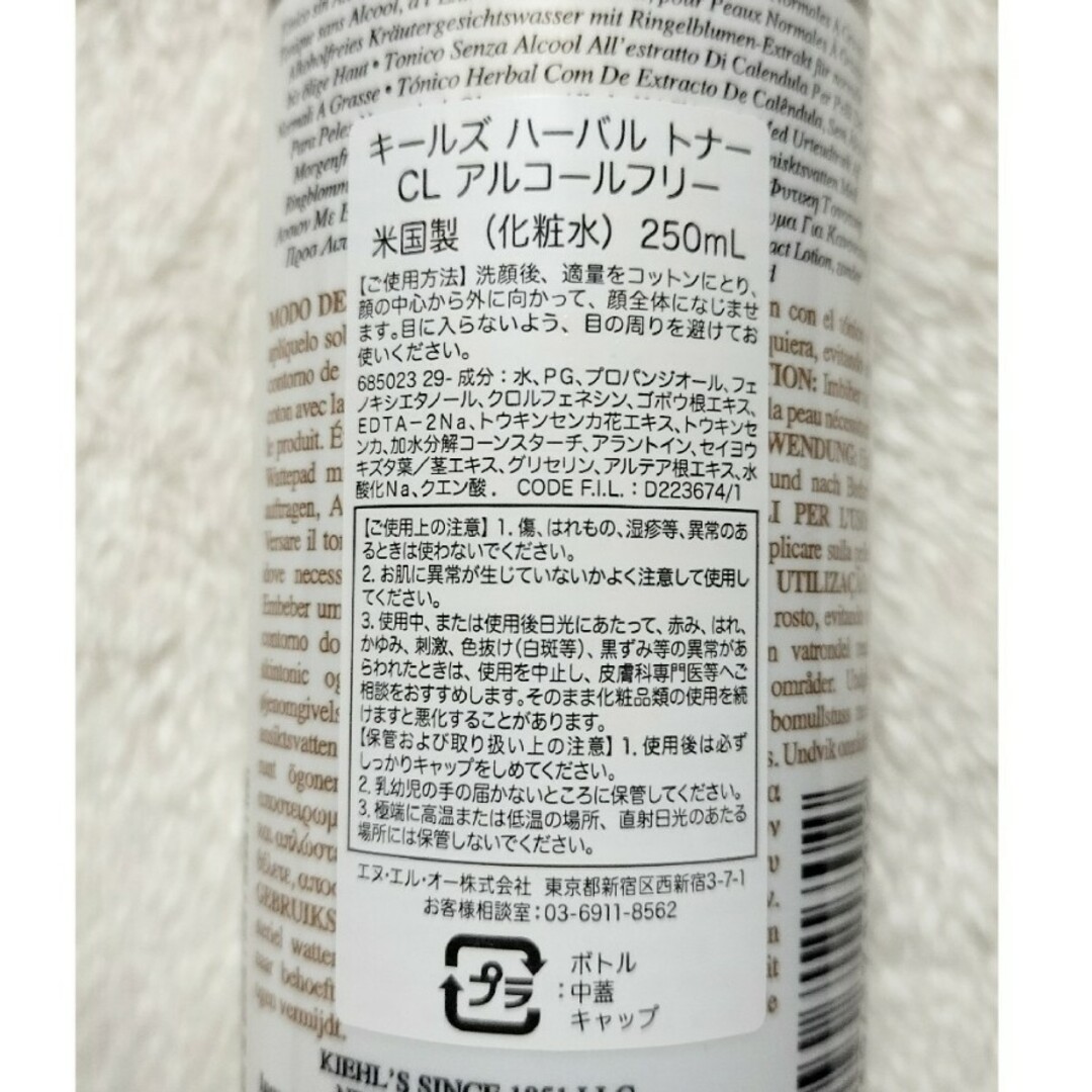 Kiehl's(キールズ)の☆新品未使用☆　キールズ化粧水　ハーバルトナー コスメ/美容のスキンケア/基礎化粧品(化粧水/ローション)の商品写真