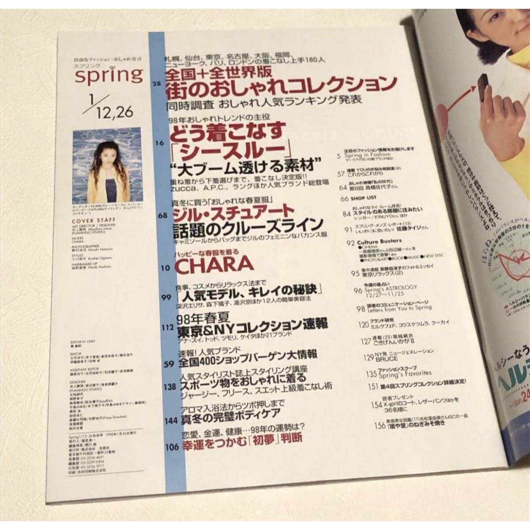 希少 雑誌Spring 1998年1月 CHARA エンタメ/ホビーの雑誌(ファッション)の商品写真