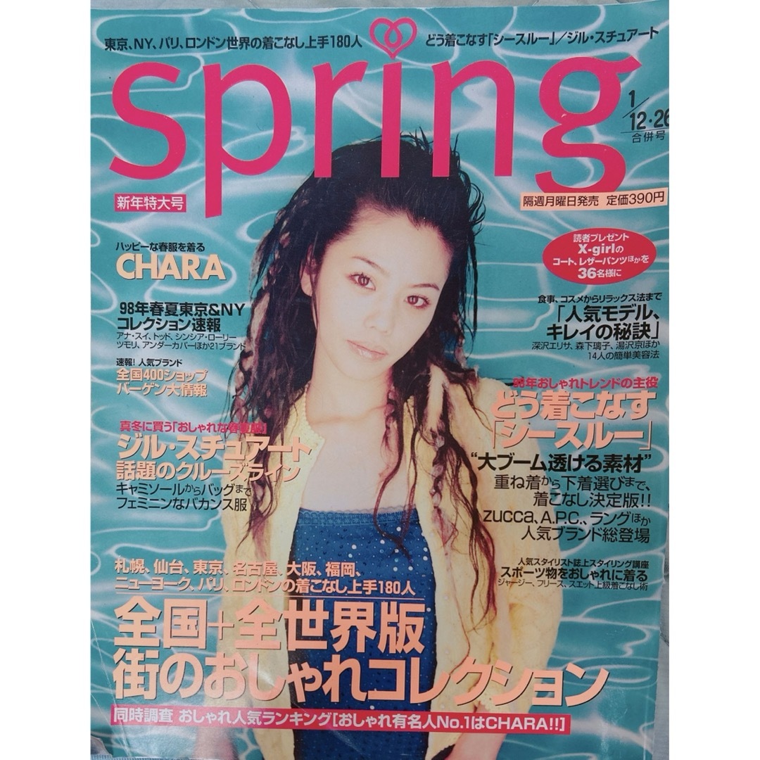 希少 雑誌Spring 1998年1月 CHARA エンタメ/ホビーの雑誌(ファッション)の商品写真