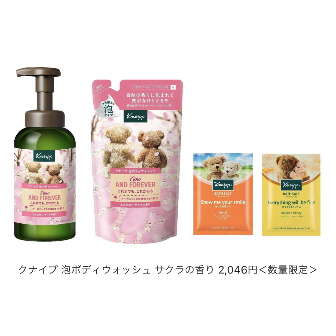 Kneipp(クナイプ)のボディソープ　セット コスメ/美容のボディケア(ボディソープ/石鹸)の商品写真