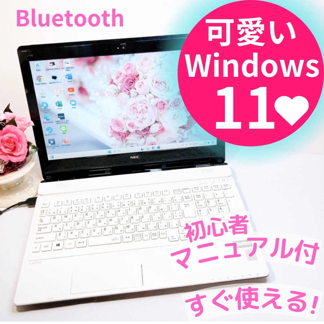 NEC(エヌイーシー)の初心者おすすめ❤️ホワイトノートパソコン♡シンプルでかわいい♡Windows11 スマホ/家電/カメラのPC/タブレット(ノートPC)の商品写真