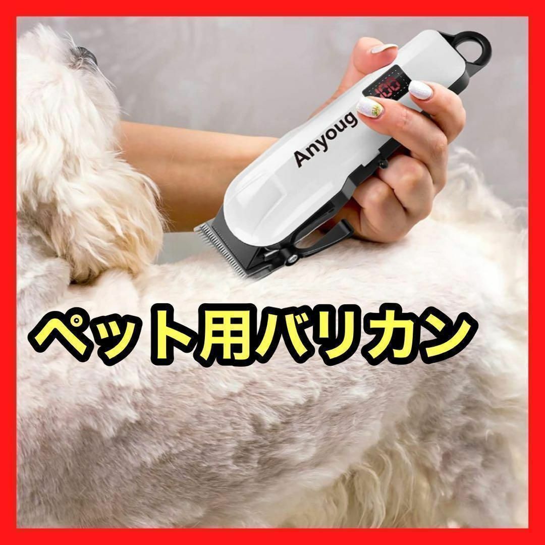 ペット用 バリカン 犬 バリカン 猫バリカン 犬 猫 グルーミング バリカン その他のペット用品(犬)の商品写真