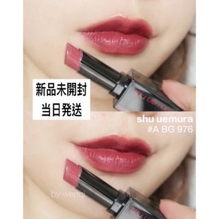 シュウウエムラ(shu uemura)のシュウウエムラ ルージュ アンリミテッド アンプリファイド A BG976(口紅)