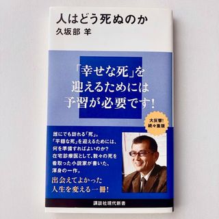 人はどう死ぬのか　☆(その他)