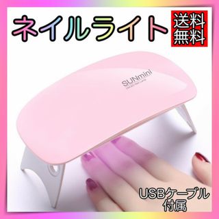 ジェルネイルライト ピンク USB コンパクト UVライトレジン硬化LED A(ネイル用品)