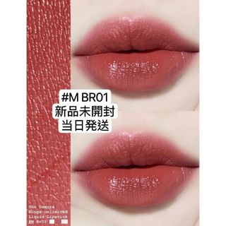 シュウウエムラ(shu uemura)のシュウウエムラ マット シュプリア BR01(口紅)