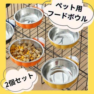 ペット　餌入れ　二個　セット　フード　ボウル　ボール　犬　猫　小動物 人気(小動物)