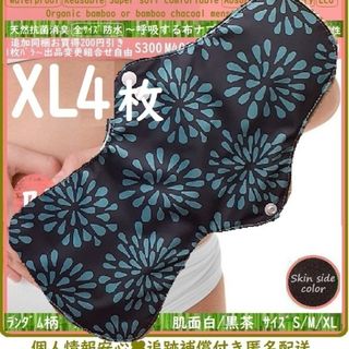 XL4　防水　布ナプキン♪オーガニックバンブー　温活、ライナー～夜用～尿漏れにも(その他)