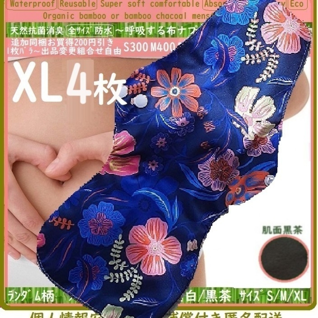 LとXLローズ②柄☘️防水布ナプキン♪オーガニック竹 温活ライナー~夜 LとXLローズ②柄☘️防水布ナプキン♪オーガニック竹 温活ライナー~夜
