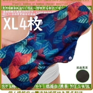 XL4　防水　布ナプキン♪オーガニックバンブー　温活、ライナー～夜用～尿漏れにも(その他)