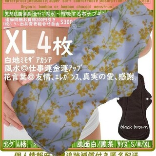 XL4　防水　布ナプキン♪オーガニックバンブー　温活、ライナー～夜用～尿漏れにも(その他)
