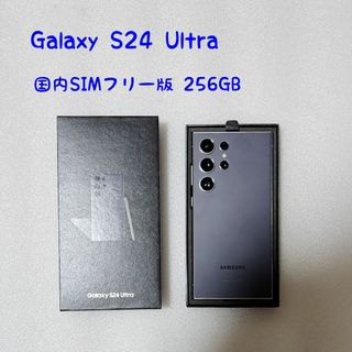 SAMSUNG - 国内版 Galaxy S24 Ultra バイオレット 256GB