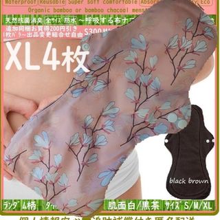 XL4　防水　布ナプキン♪オーガニックバンブー　温活、ライナー～夜用～尿漏れにも(その他)