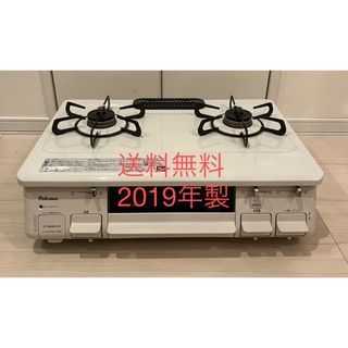 送料無料！19年製！IC-N86KH-R パロマ　都市ガス用ガスコンロ(ガスレンジ)