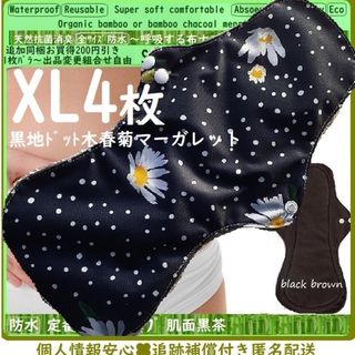 XL4　防水　布ナプキン♪オーガニックバンブー　温活、ライナー～夜用～尿漏れにも(その他)