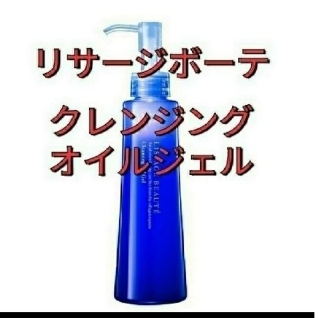LISSAGE - リサージボーテクレンジングオイルジェルa メイク落としの LISSAGE - リサージボーテクレンジングオイルジェルa メイク落としの