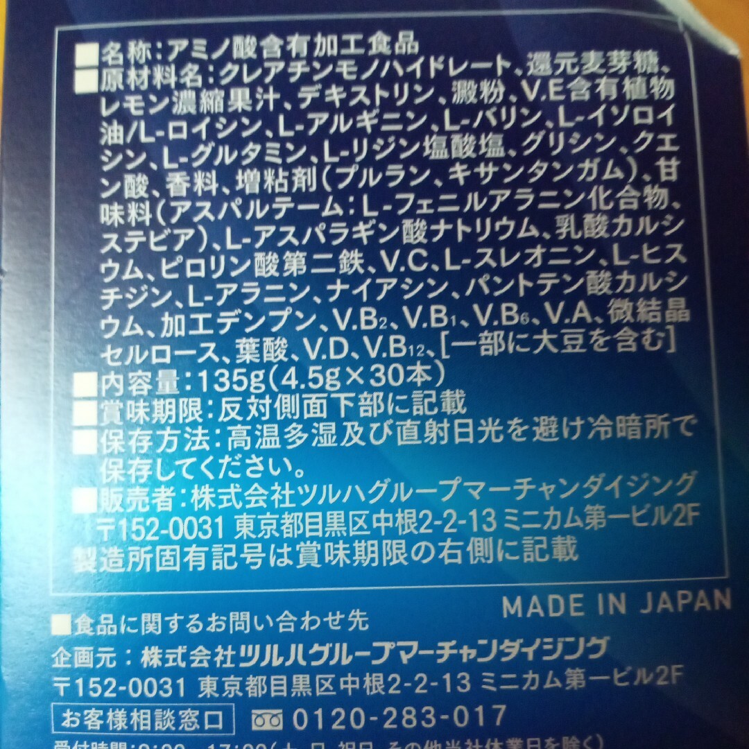 くらしリズム アミノプロテクト  顆粒 (4.5g×30本）アミノ酸　 BCAA 食品/飲料/酒の健康食品(プロテイン)の商品写真