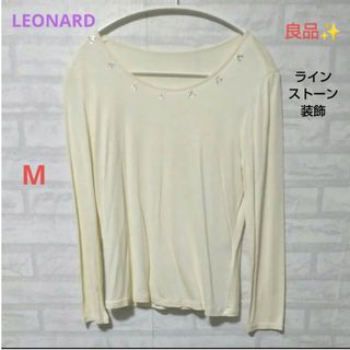 LEONARD - LEONARD  良品✨カットソー　Uネック　長袖  薄手  クリーム色