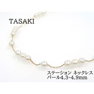 タサキ(TASAKI)のTASAKI タサキ K18 パール ステーション ネックレス イエローゴールド(ネックレス)