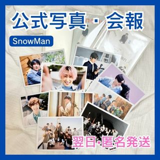 ジャニーズ(Johnny's)のSnowMan　スノーマン　公式写真　7枚　会報　2冊　フォトアルバム付き(アイドルグッズ)