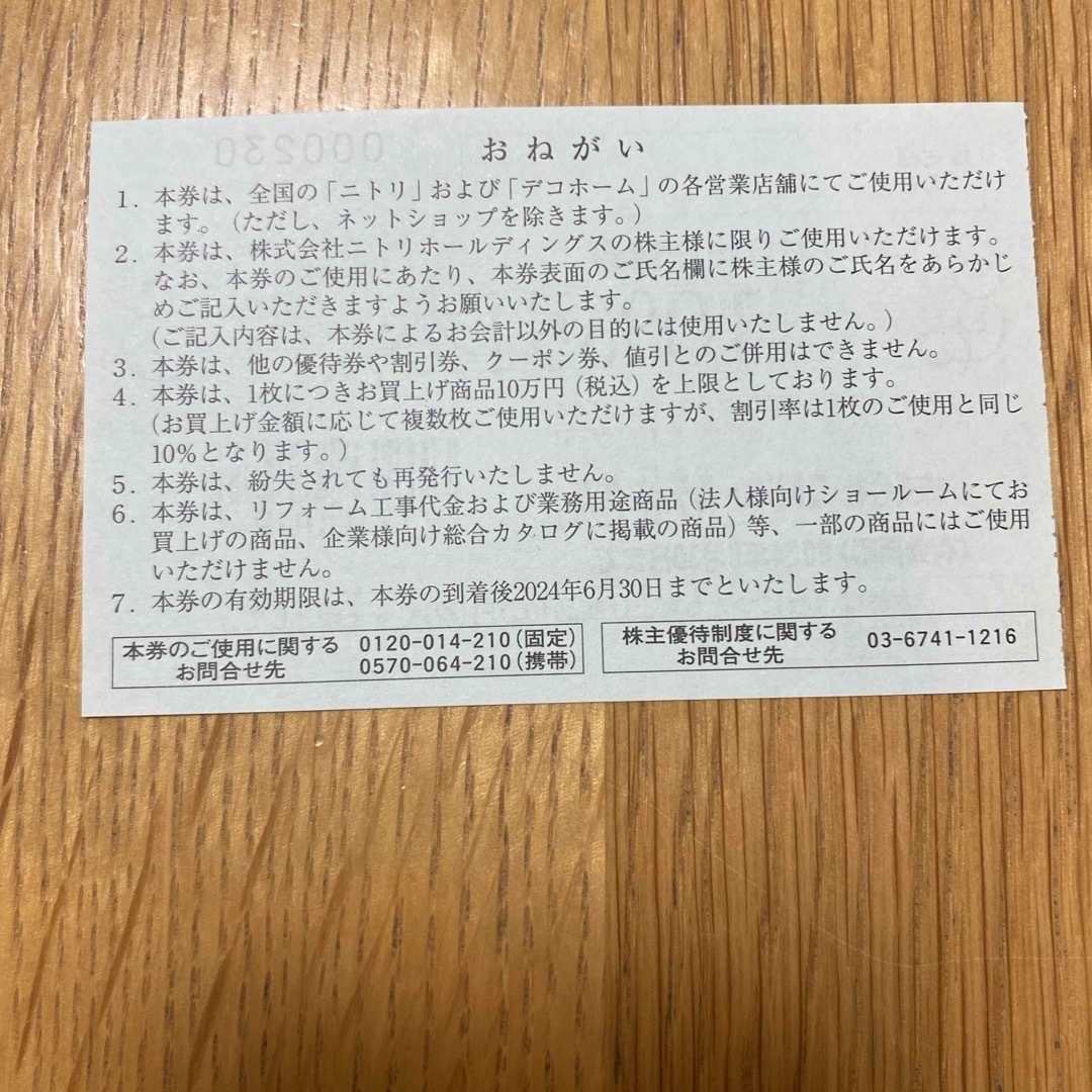 ニトリ(ニトリ)のニトリ 株主優待券 1枚 チケットの優待券/割引券(その他)の商品写真