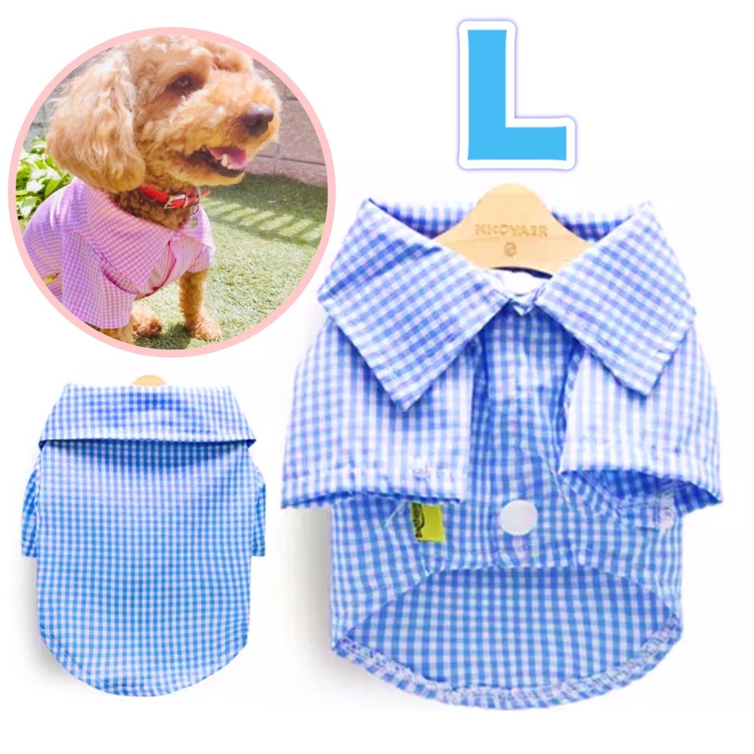 犬服 Lサイズ  可愛い チェック柄 シャツ ギンガムチェック 小型犬 青 新品 その他のペット用品(犬)の商品写真