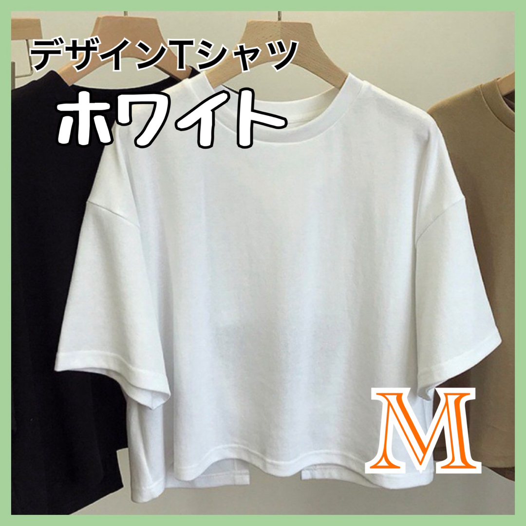 新品　レディース　トップス　M ホワイト　Tシャツ　可愛い　シンプル　韓国　無地 レディースのトップス(Tシャツ(半袖/袖なし))の商品写真