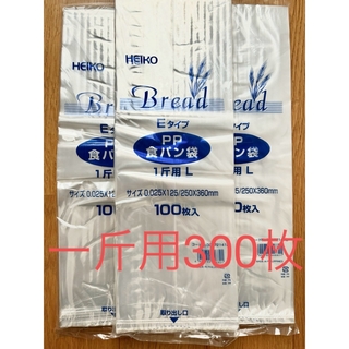 HEIKO 食パン袋　一斤用L 300枚　パン袋　オムツ袋　生ゴミ袋(その他)