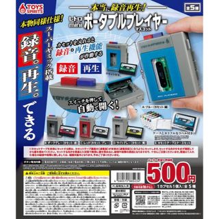 本当に録音再生！レトロminiポータブルプレイヤーマスコット 全5種 セット(その他)