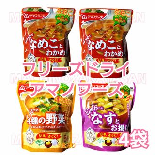 うちのおみそ汁 　なめことわかめ2　ほか　計4袋(インスタント食品)