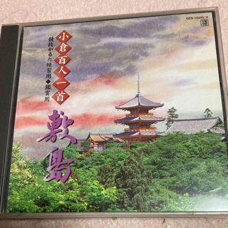 朗詠CD 敷島CD 奥野かるた(カルタ/百人一首)