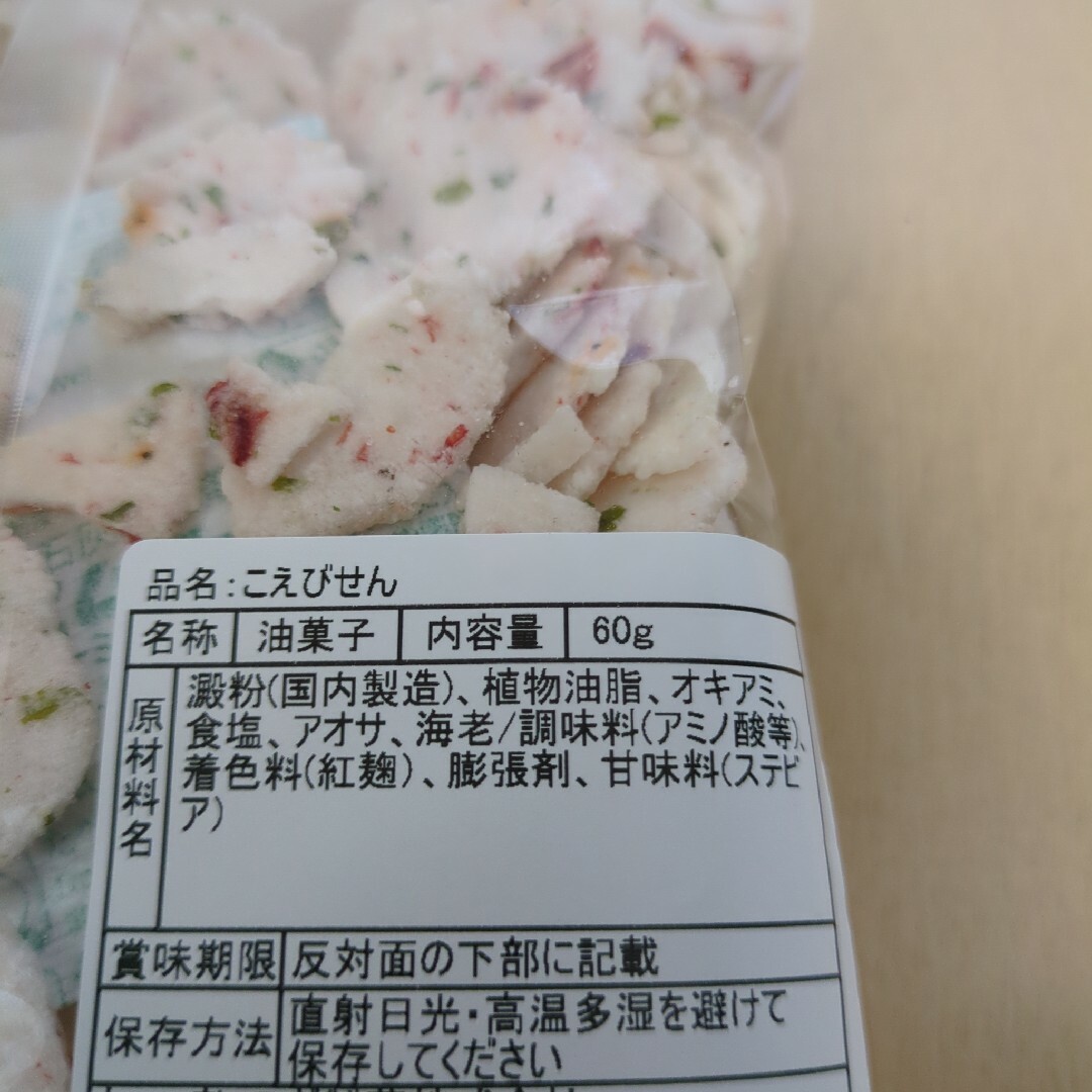 ③えびせん家族【四袋】お菓子　えびせんべい　アウトレット　詰め合わせ 食品/飲料/酒の食品(菓子/デザート)の商品写真