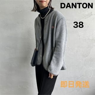 【即日発送】DANTON　ノーカラーフリース ジャケット 新品未使用　グレー