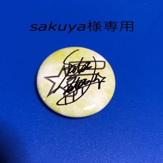 ファンタスティックスフロムエグザイルトライブ(FANTASTICS from EXILE TRIBE)のsakuya様専用ページ(ミュージシャン)