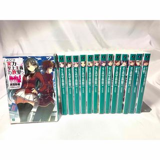 ようこそ実力至上主義の教室へ 1年生編全巻＋2年生編１〜2巻　ブックカバー付き(文学/小説)