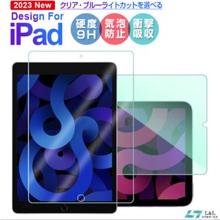 iPad Air 第4/5世代 保護フィルム　ブルーライトカット(その他)