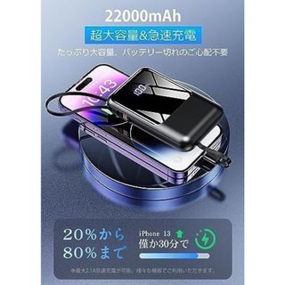 大容量 モバイルバッテリー 急速充電 停電対策 旅行 出張 22000ｍAh(バッテリー/充電器)