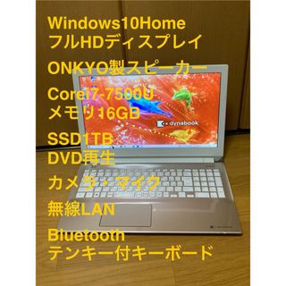 トウシバ(東芝)のすぐ使える 高性能ノートパソコン 東芝 dynabook(ノートPC)